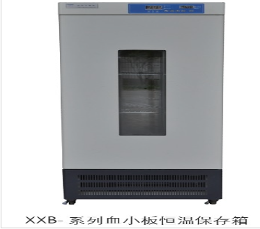 上海躍進血小板恒溫保存箱XXB-300-II